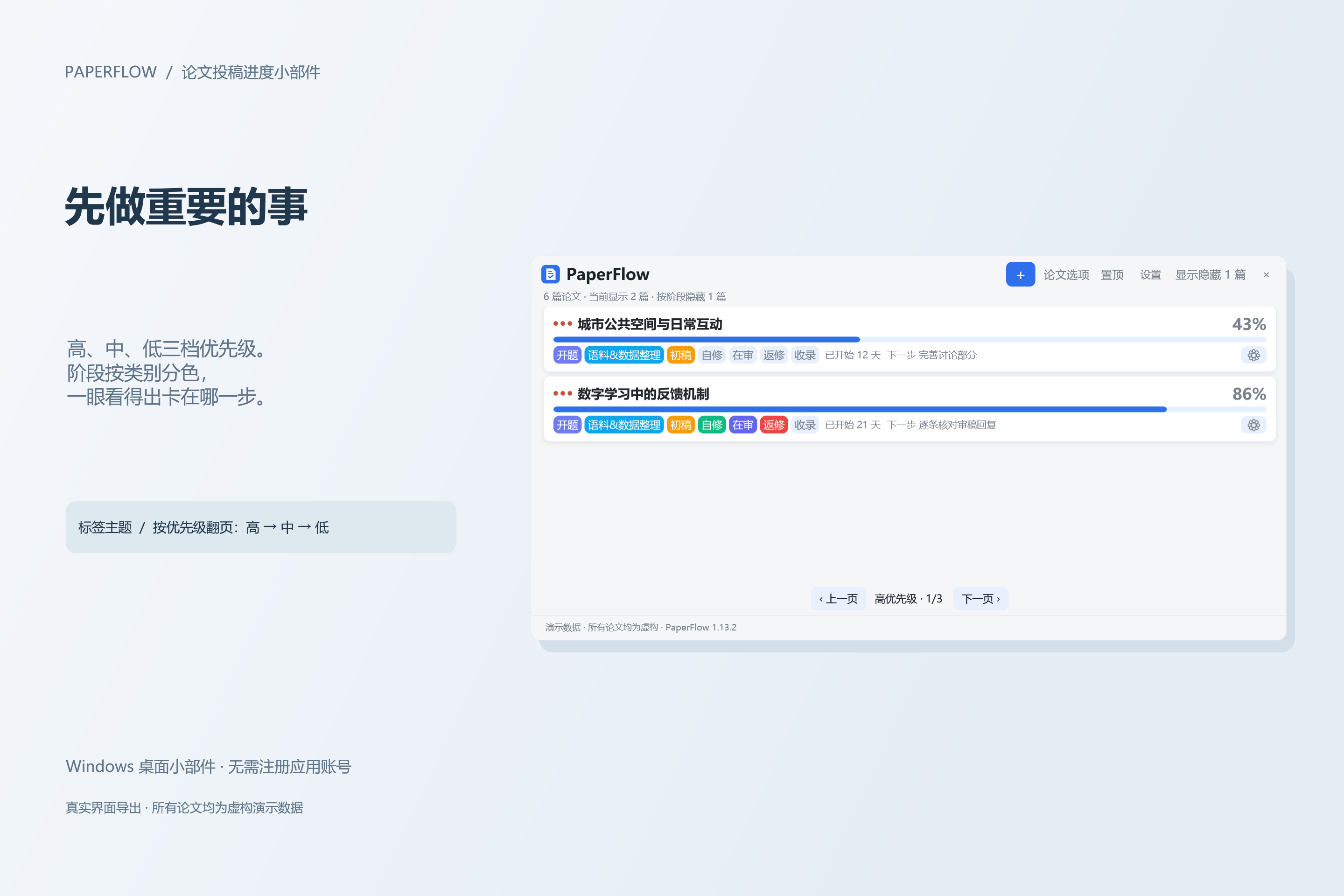 按优先级翻页