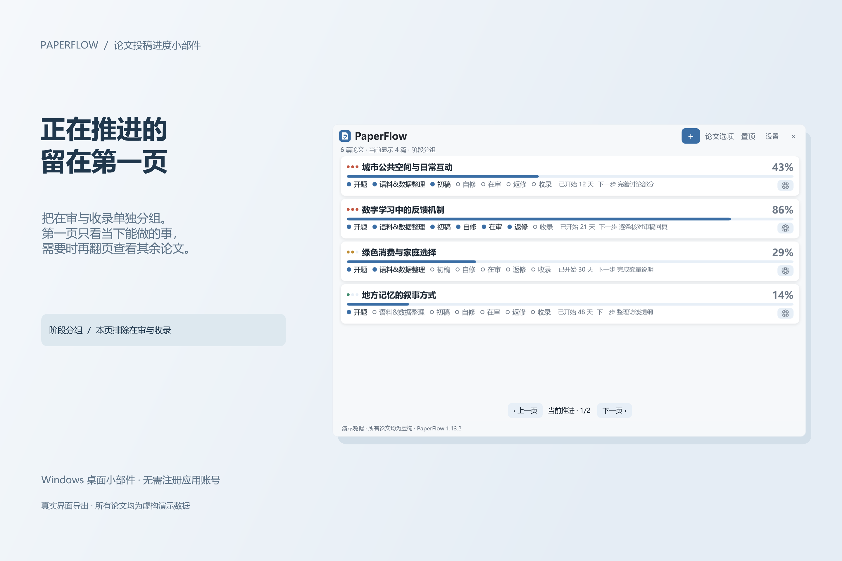 阶段分组：第一页