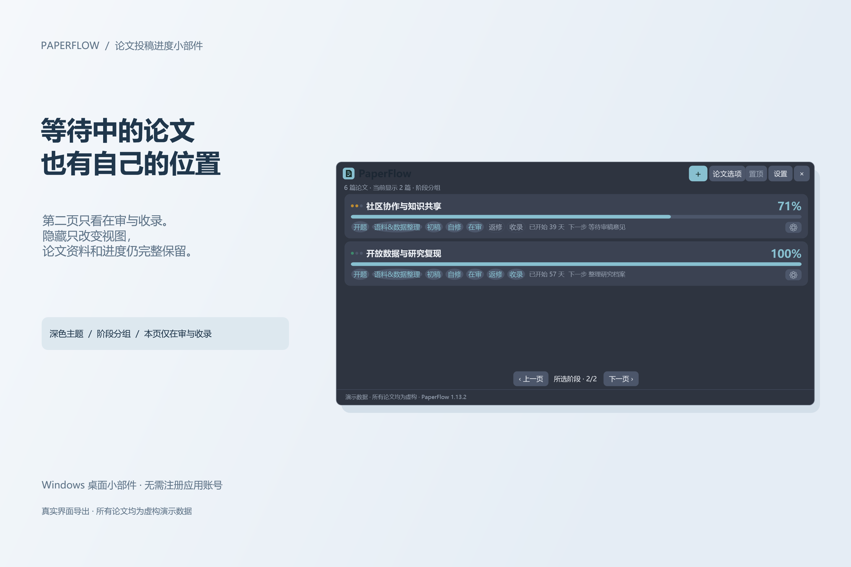 阶段分组：第二页